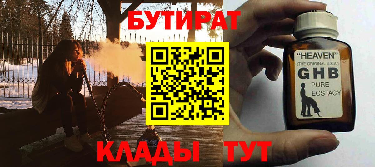 Бутират жидкий экстази Лобня