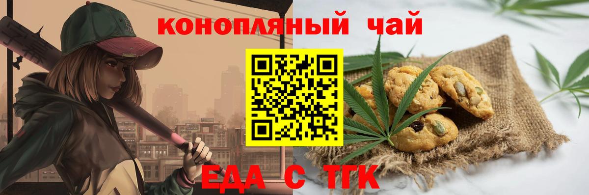 Еда ТГК конопля  Вход с VPN  Лобня 