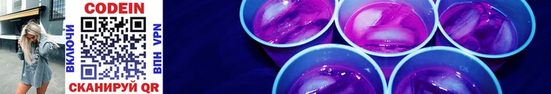 Codein напиток Lean (лин)  цена   Лобня 