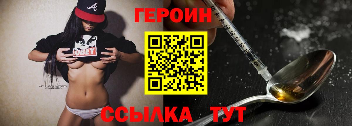 ГЕРОИН герыч Лобня