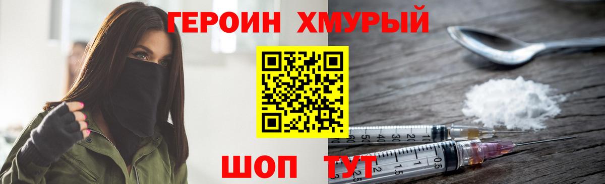 ГЕРОИН VHQ  Вход с VPN  Лобня 