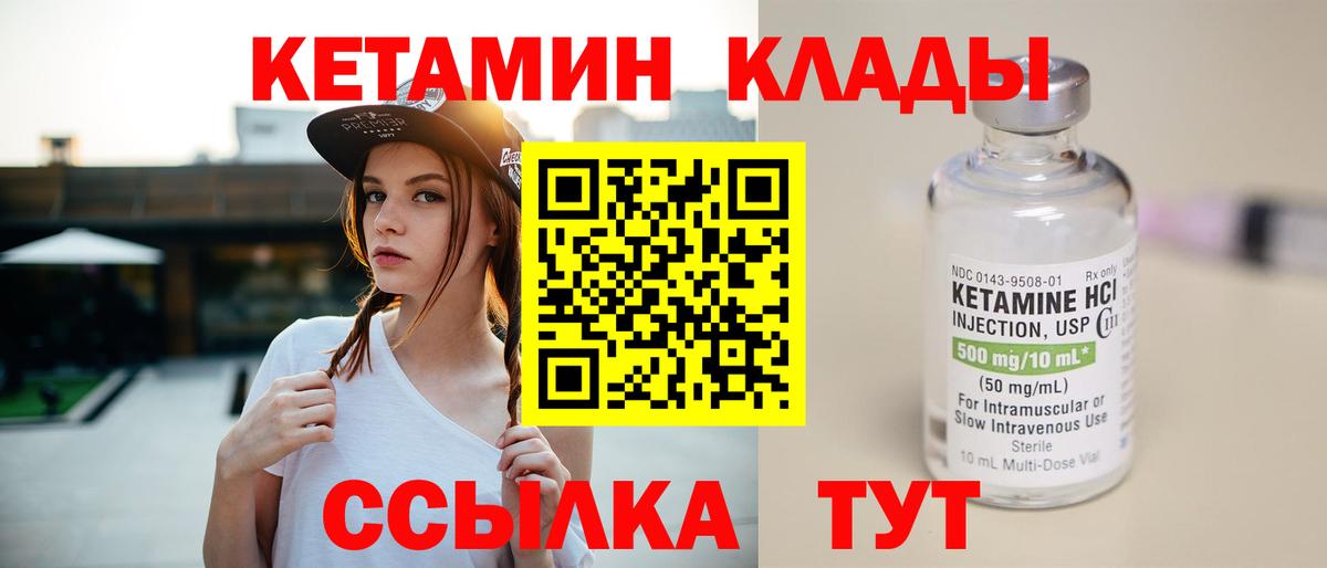КЕТАМИН VHQ Лобня