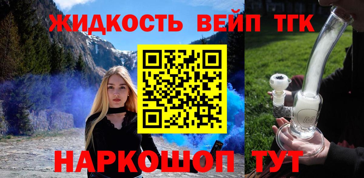 ТГК вейп  Вход с VPN  Лобня 